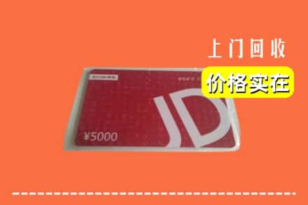 收购资讯:八宿县回收京东卡