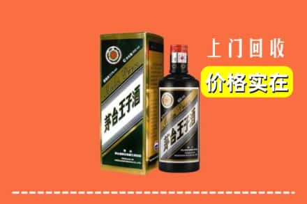 八宿县回收王子酒